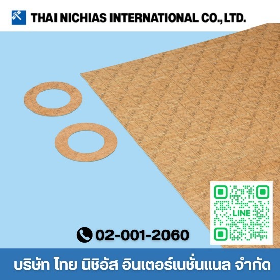 จำหน่ายปะเก็น-ซีลอุตสาหกรรม ไทย นิชิอัส อินเตอร์เนชั่นแนล - ปะเก็นกระดาษ non asbestos