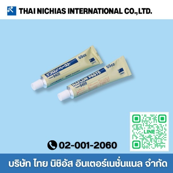 กาวปะเก็น (Paste) กาวปะเก็น (Paste)  จำหน่ายกาวปะเก็น (Paste)  กาวปะเก็น ราคา  กาวประเก็น ประโยชน์  ศูนย์จำหน่ายกาวปะเก็น 