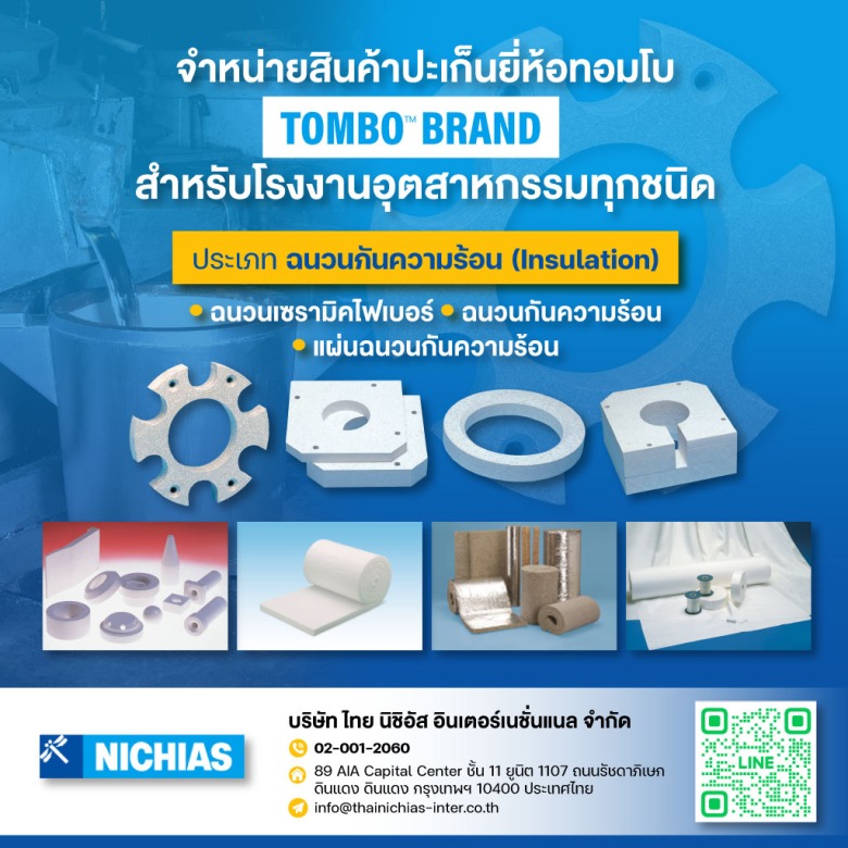 66c5b8fe1e3d1-80031663-m-04-ฉนวนกันความร้อน-(Insulation)_0