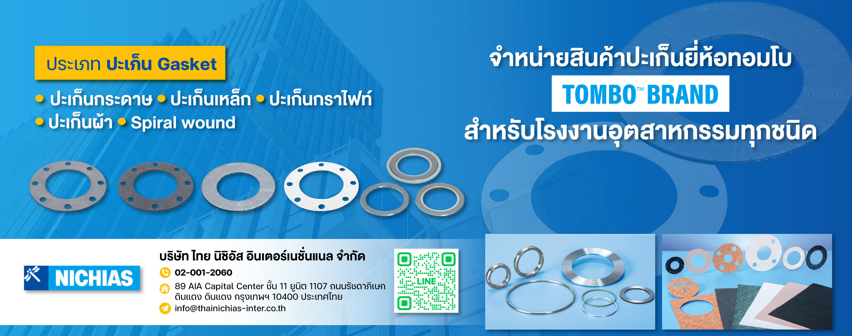 66d137558e18c ขายส่งปะเก็นกระดาษ ปะเก็นเหล็ก ปะเก็นกราไฟท์ ปะเก็นผ้า Tombo