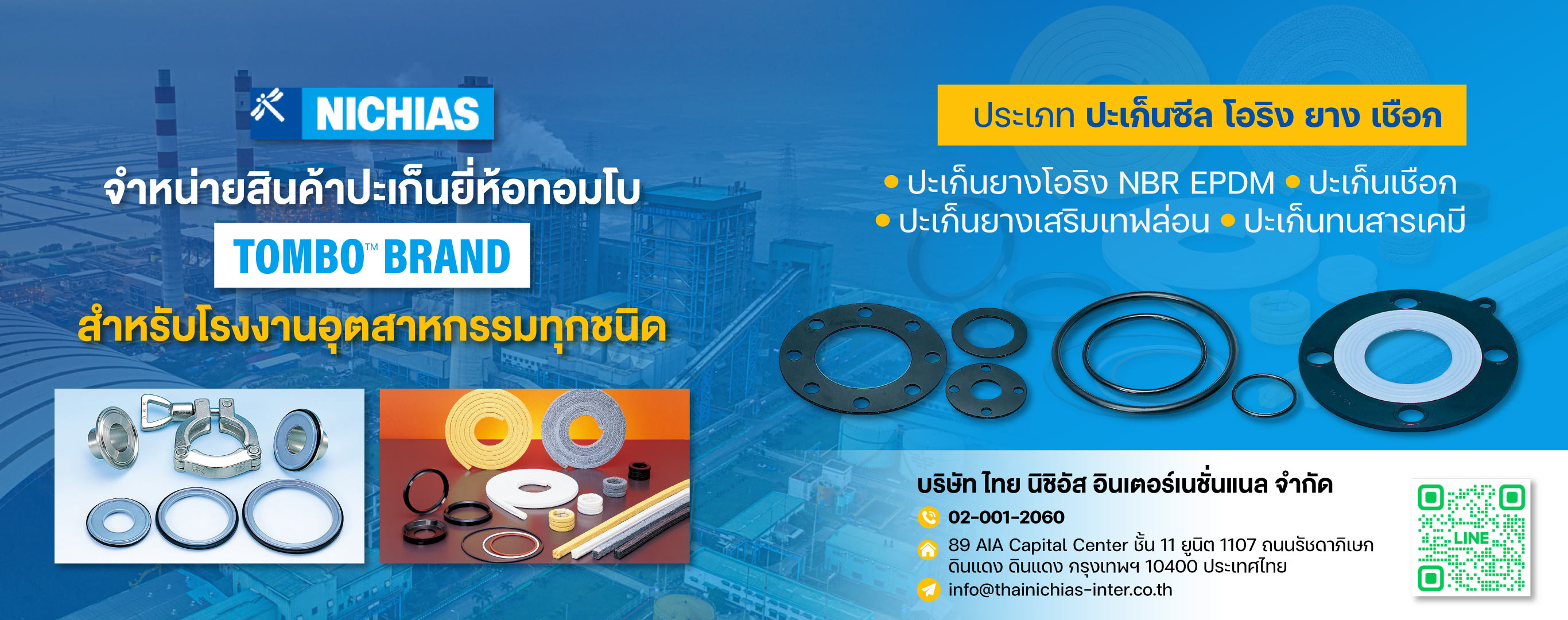 66d137e76300a ขายส่งประเก็นอุตสาหกรรมTombo